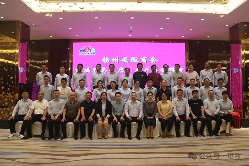 塔孜揚州分公司參加揚州安徽商會建黨103周年慶?；顒? width=