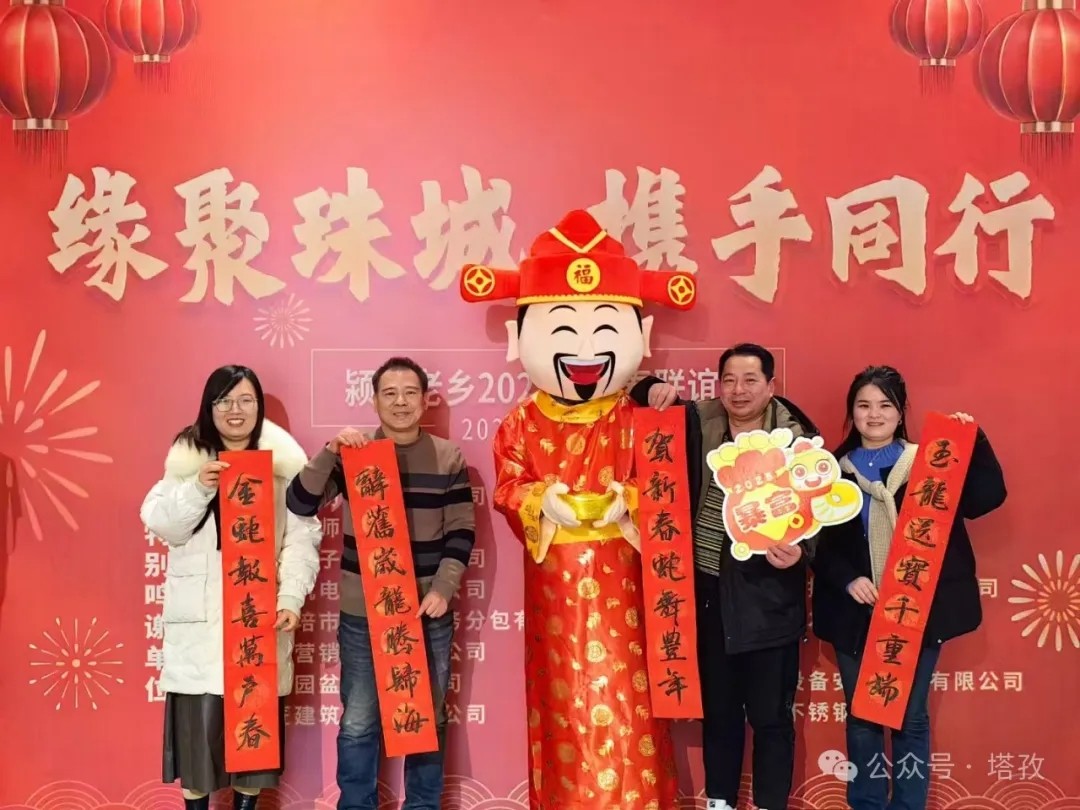 塔孜科技集團受邀參加潁上老鄉(xiāng)2025年新春聯(lián)誼會！