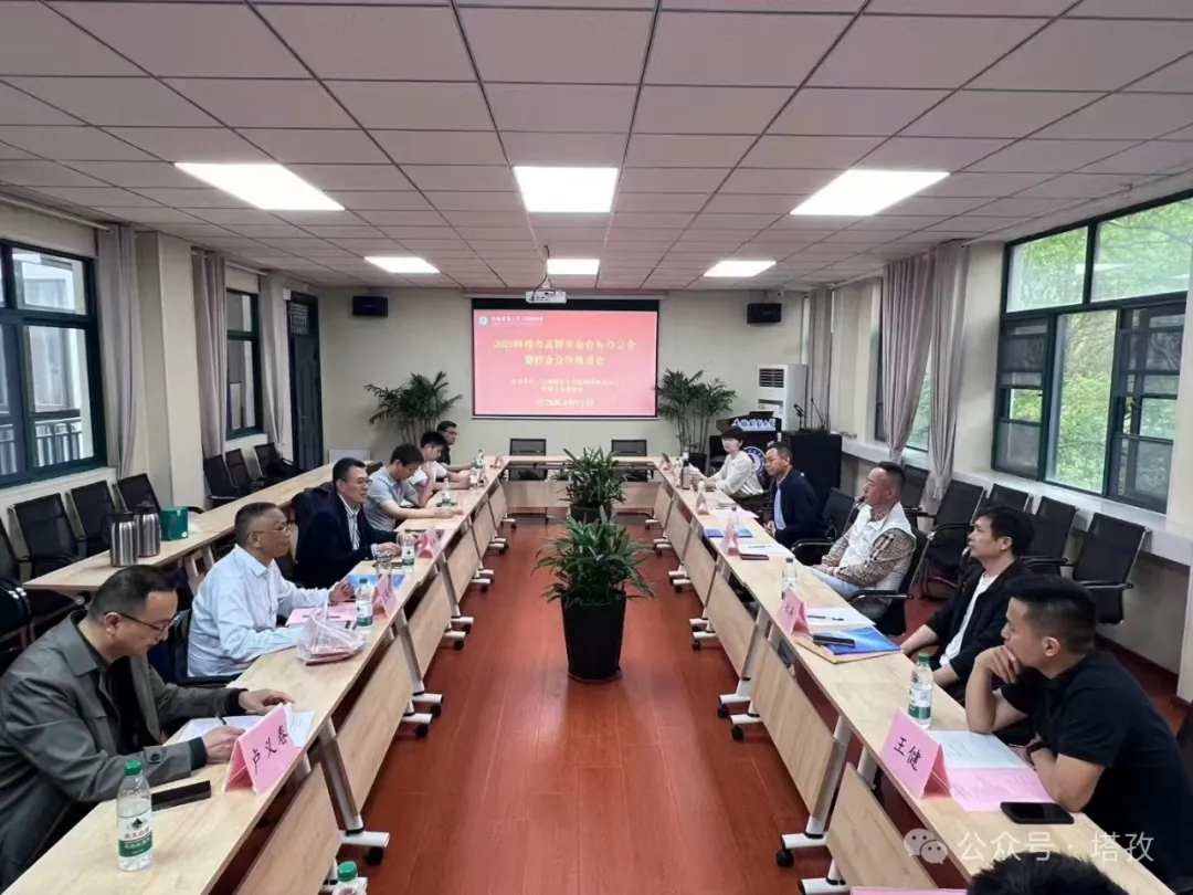 塔孜科技集團出席蚌埠市品牌學(xué)會2025年度重要會議，共商校企合作新路徑！