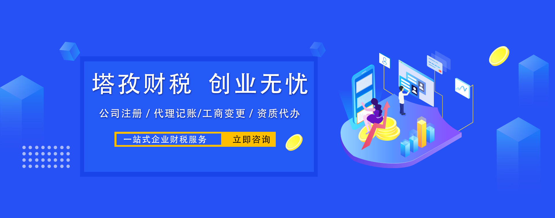 塔孜財(cái)稅，蚌埠代理記賬