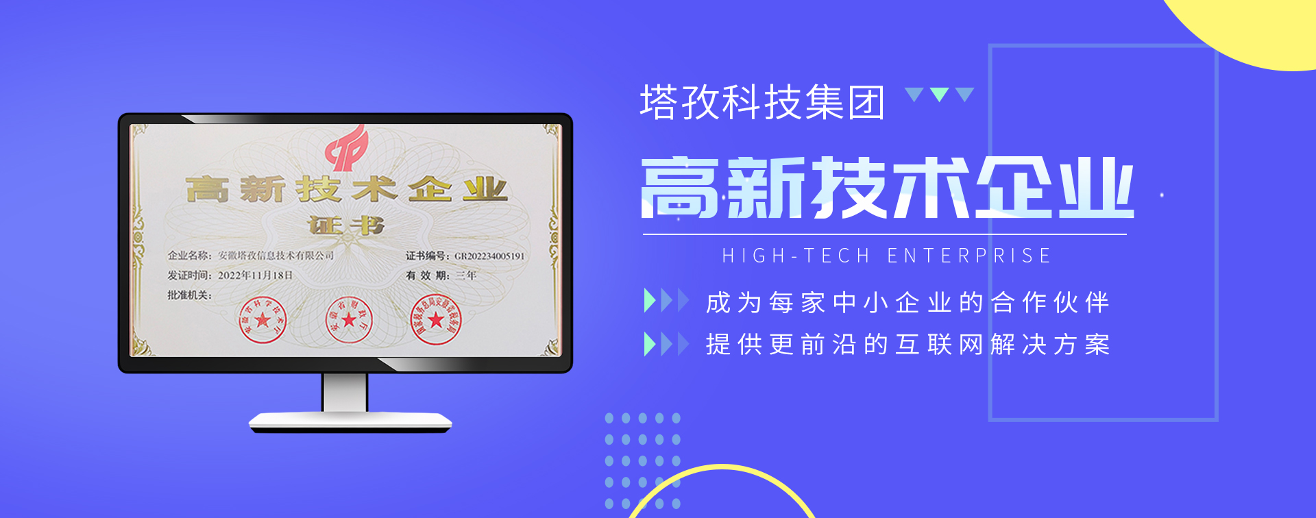 塔孜科技集團(tuán)榮獲國家高新技術(shù)企業(yè)