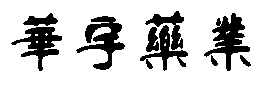塔孜科技集團(tuán)有限公司,塔孜科技
